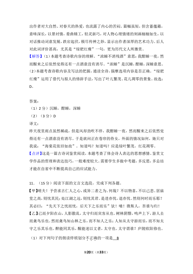 2016年湖南省益阳市中考语文试卷（含解析版）_中考真题_1.语文中考真题2015-2024年_地区卷_湖南省_湖南益阳语文12-22