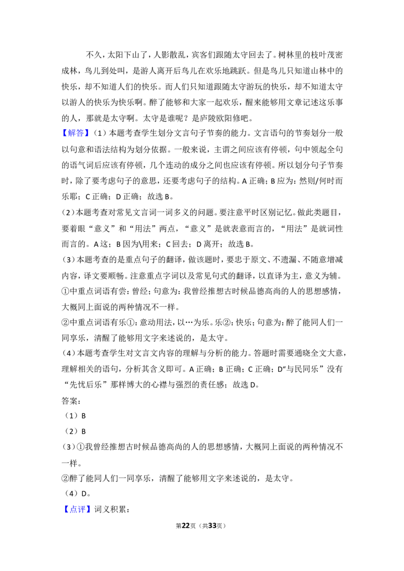 2016年湖南省益阳市中考语文试卷（含解析版）_中考真题_1.语文中考真题2015-2024年_地区卷_湖南省_湖南益阳语文12-22