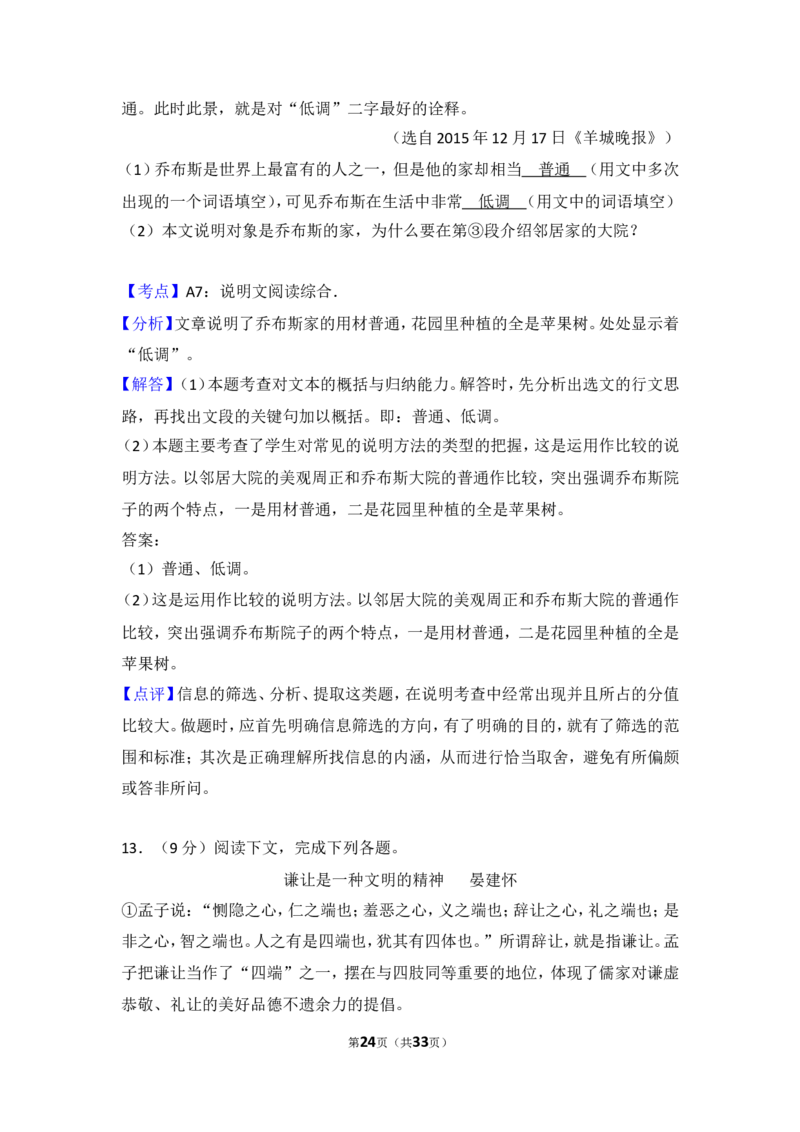 2016年湖南省益阳市中考语文试卷（含解析版）_中考真题_1.语文中考真题2015-2024年_地区卷_湖南省_湖南益阳语文12-22