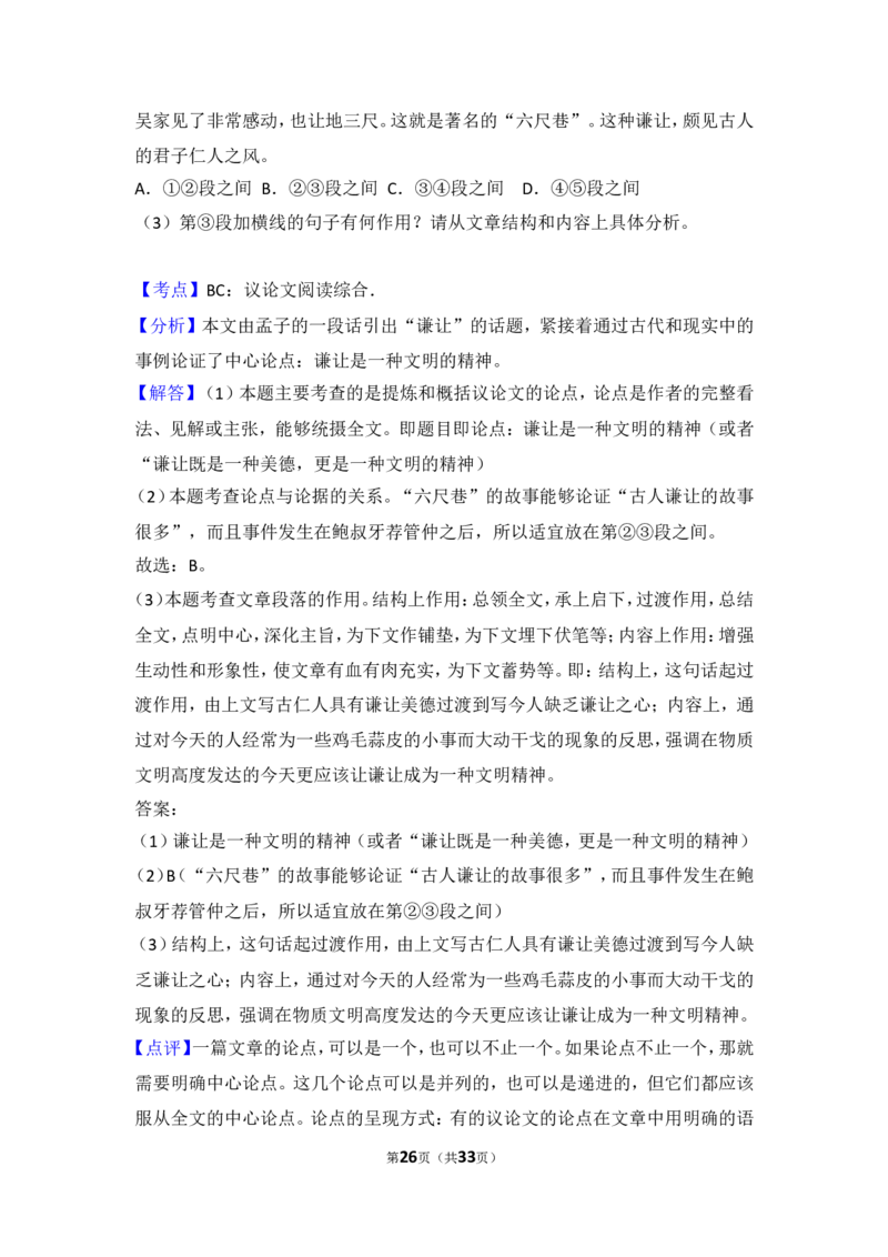 2016年湖南省益阳市中考语文试卷（含解析版）_中考真题_1.语文中考真题2015-2024年_地区卷_湖南省_湖南益阳语文12-22