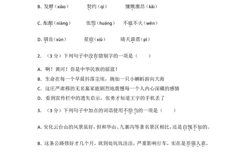 2016年湖南省益阳市中考语文试卷（含解析版）_中考真题_1.语文中考真题2015-2024年_地区卷_湖南省_湖南益阳语文12-22