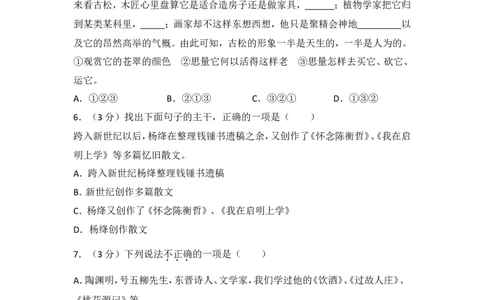 2016年湖南省益阳市中考语文试卷（含解析版）_中考真题_1.语文中考真题2015-2024年_地区卷_湖南省_湖南益阳语文12-22