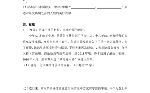 2016年湖南省益阳市中考语文试卷（含解析版）_中考真题_1.语文中考真题2015-2024年_地区卷_湖南省_湖南益阳语文12-22