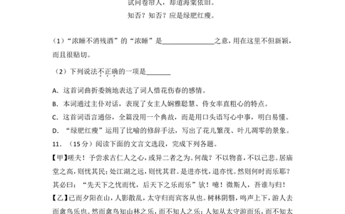 2016年湖南省益阳市中考语文试卷（含解析版）_中考真题_1.语文中考真题2015-2024年_地区卷_湖南省_湖南益阳语文12-22