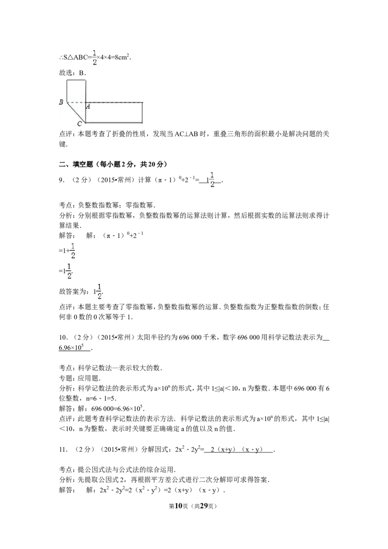 2015年常州市中考数学试题及答案_中考真题_2.数学中考真题2015-2024年_地区卷_江苏省_常州中考数学08-22