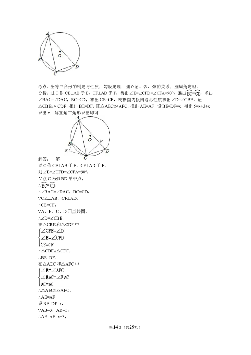 2015年常州市中考数学试题及答案_中考真题_2.数学中考真题2015-2024年_地区卷_江苏省_常州中考数学08-22