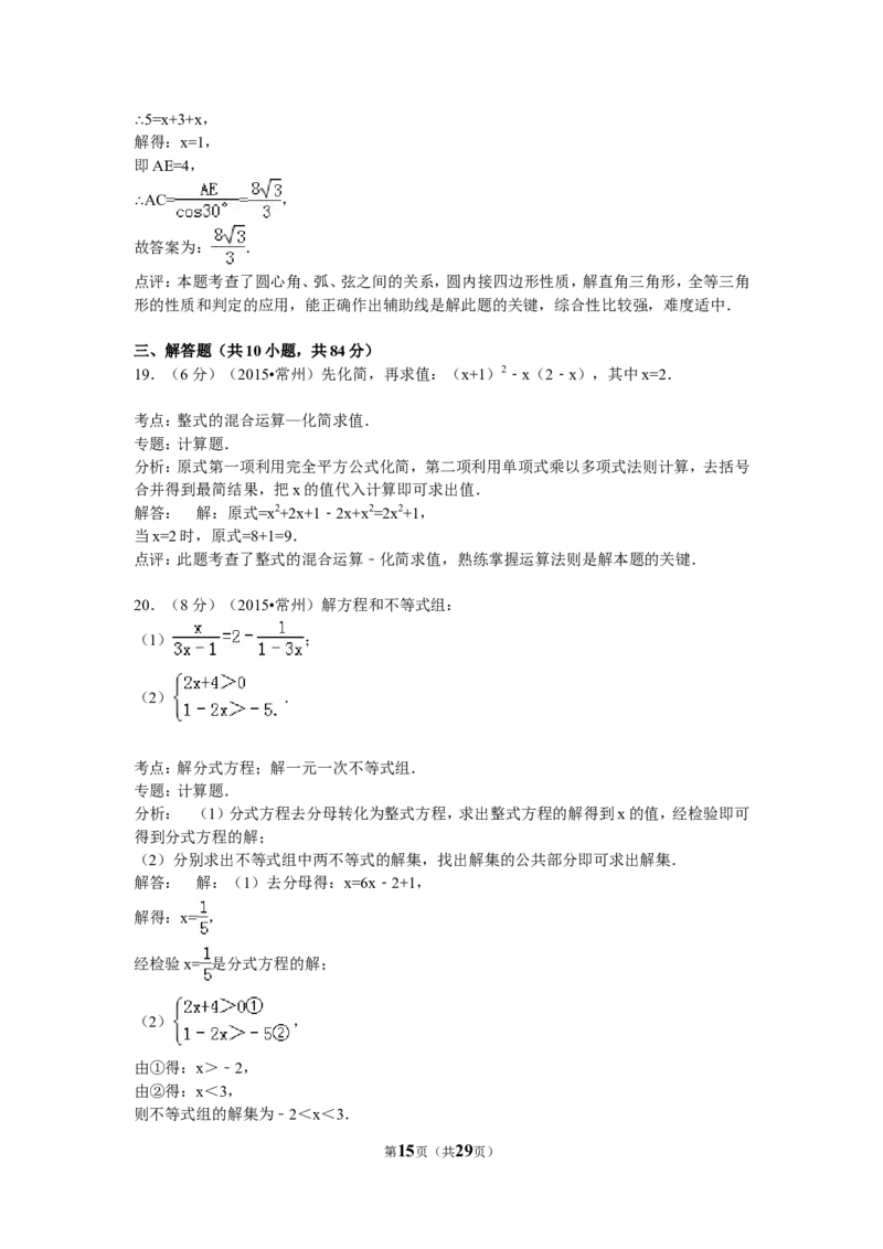 2015年常州市中考数学试题及答案_中考真题_2.数学中考真题2015-2024年_地区卷_江苏省_常州中考数学08-22
