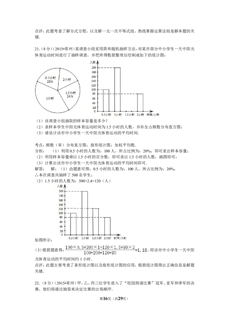 2015年常州市中考数学试题及答案_中考真题_2.数学中考真题2015-2024年_地区卷_江苏省_常州中考数学08-22