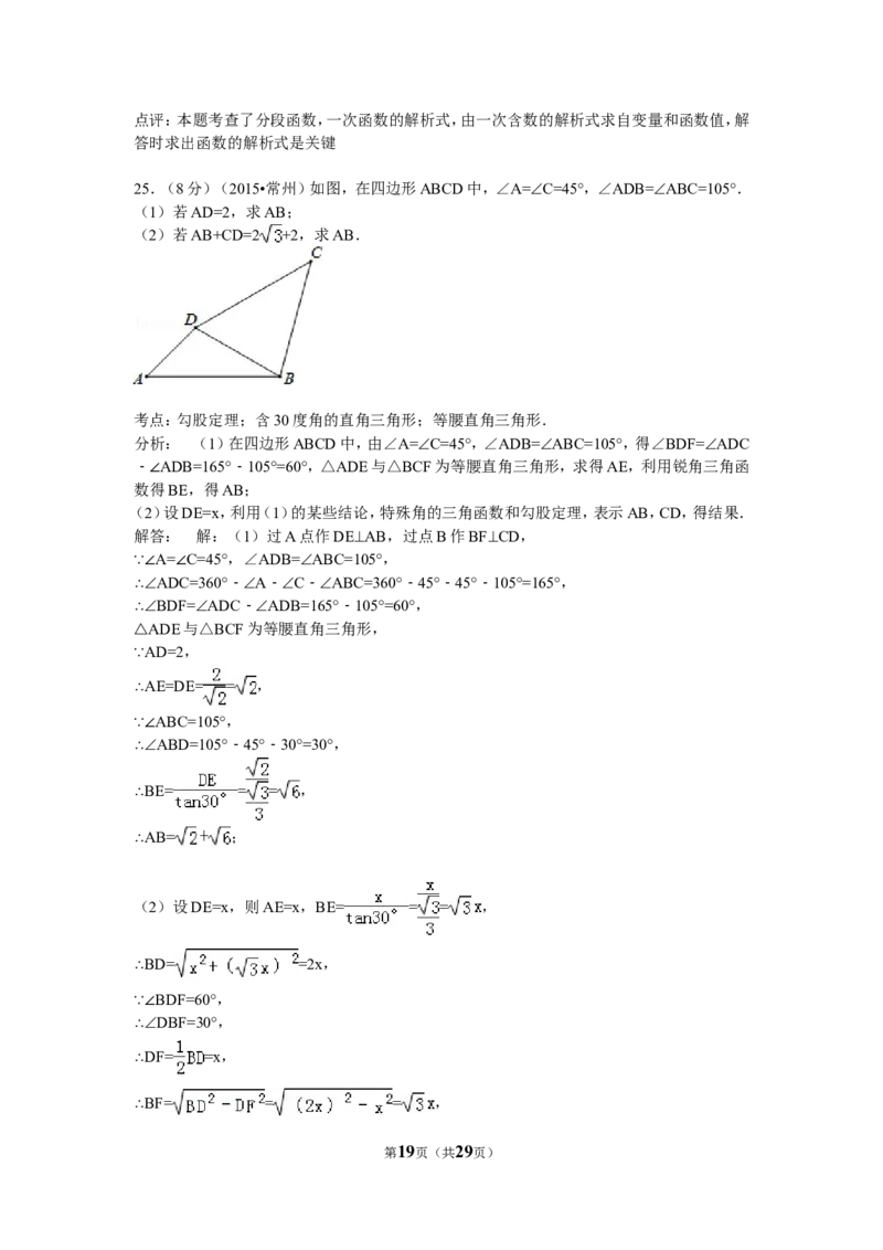 2015年常州市中考数学试题及答案_中考真题_2.数学中考真题2015-2024年_地区卷_江苏省_常州中考数学08-22