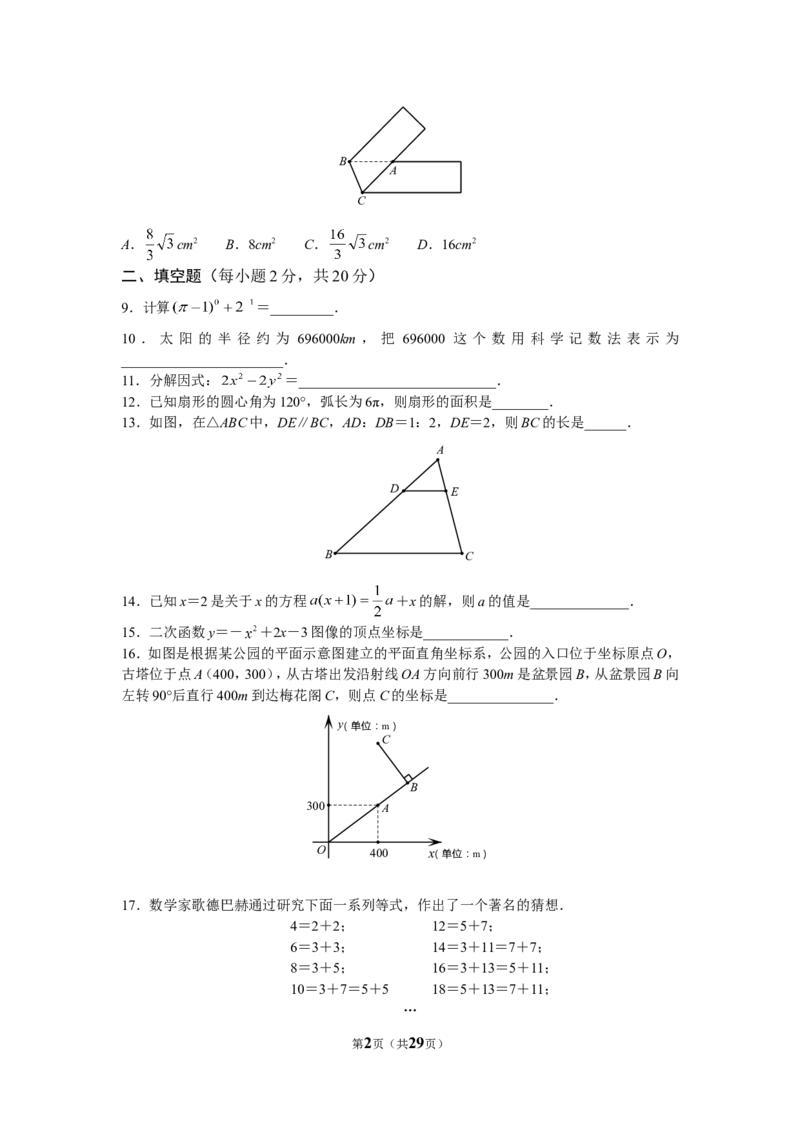 2015年常州市中考数学试题及答案_中考真题_2.数学中考真题2015-2024年_地区卷_江苏省_常州中考数学08-22