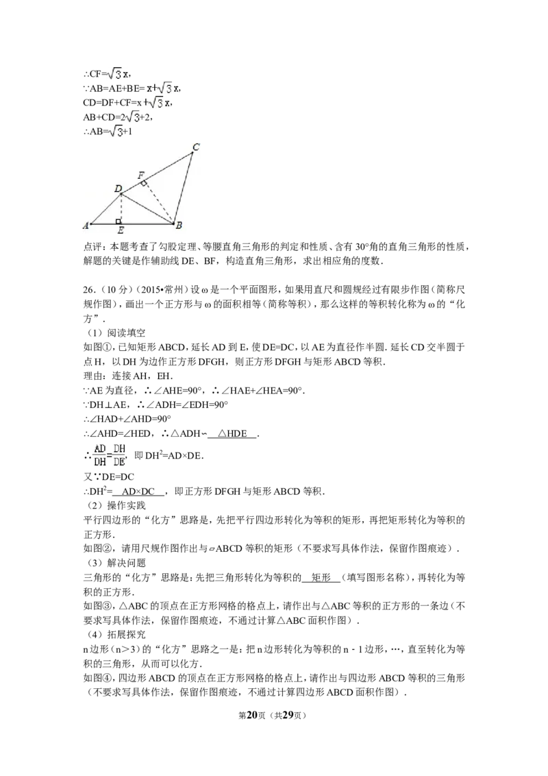 2015年常州市中考数学试题及答案_中考真题_2.数学中考真题2015-2024年_地区卷_江苏省_常州中考数学08-22
