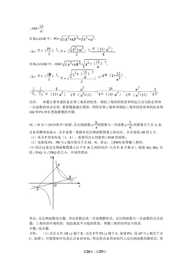 2015年常州市中考数学试题及答案_中考真题_2.数学中考真题2015-2024年_地区卷_江苏省_常州中考数学08-22
