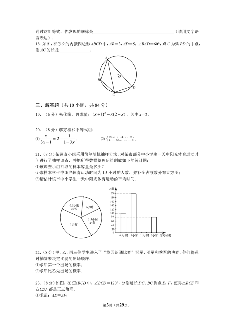 2015年常州市中考数学试题及答案_中考真题_2.数学中考真题2015-2024年_地区卷_江苏省_常州中考数学08-22