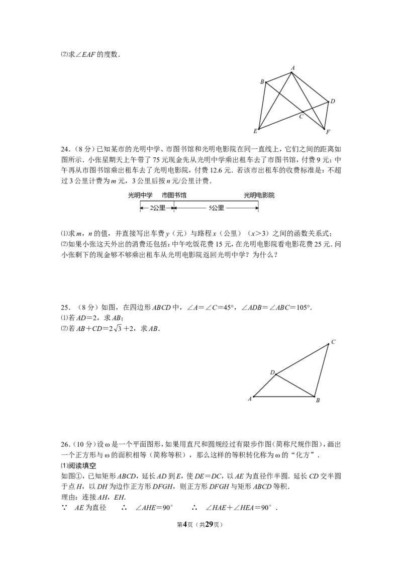 2015年常州市中考数学试题及答案_中考真题_2.数学中考真题2015-2024年_地区卷_江苏省_常州中考数学08-22