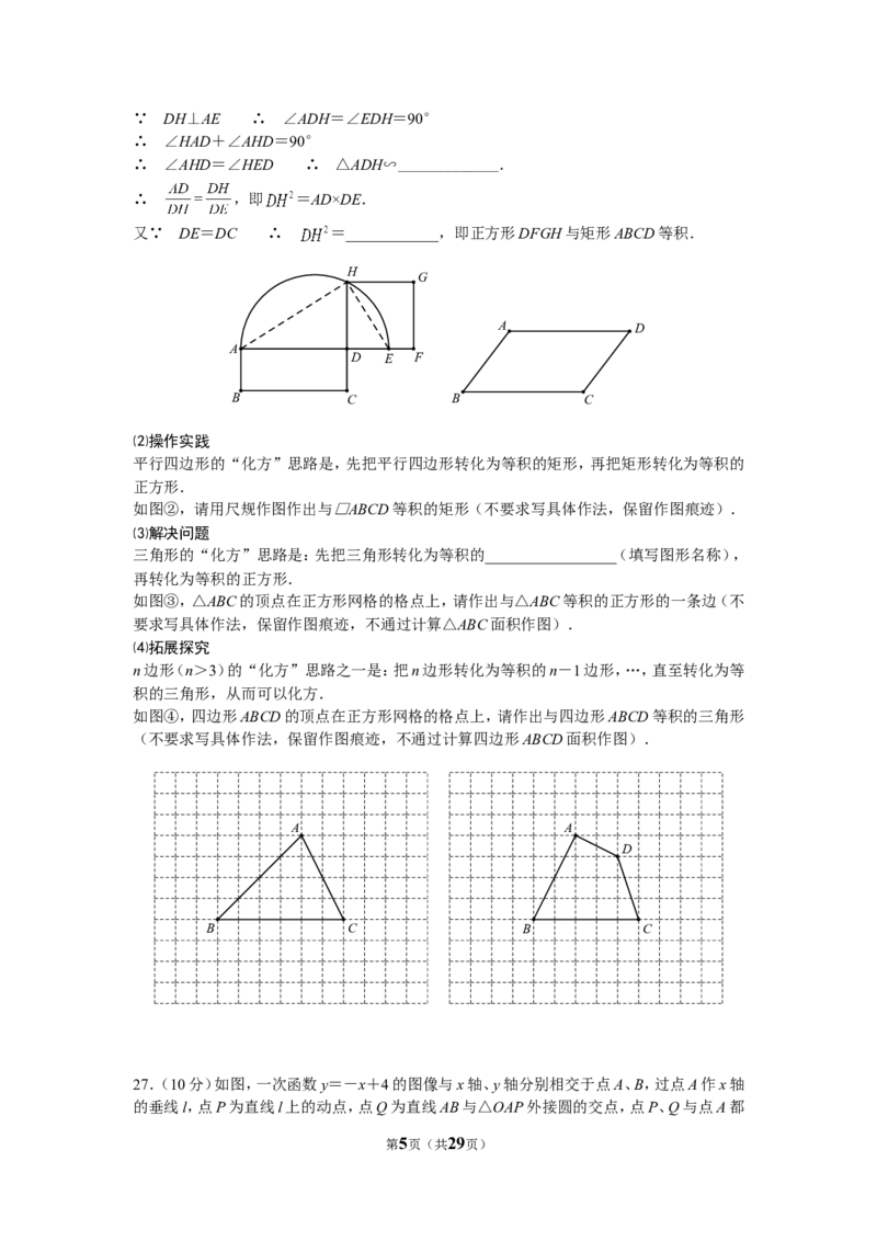 2015年常州市中考数学试题及答案_中考真题_2.数学中考真题2015-2024年_地区卷_江苏省_常州中考数学08-22