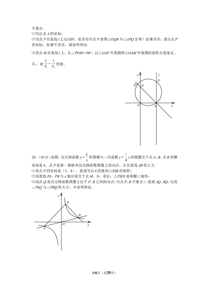 2015年常州市中考数学试题及答案_中考真题_2.数学中考真题2015-2024年_地区卷_江苏省_常州中考数学08-22