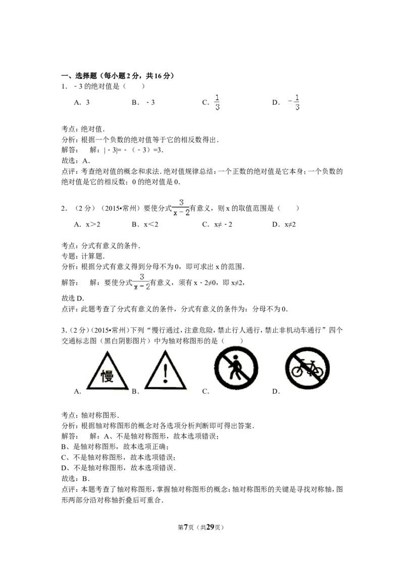 2015年常州市中考数学试题及答案_中考真题_2.数学中考真题2015-2024年_地区卷_江苏省_常州中考数学08-22