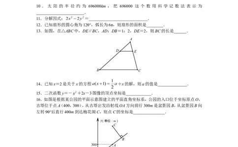 2015年常州市中考数学试题及答案_中考真题_2.数学中考真题2015-2024年_地区卷_江苏省_常州中考数学08-22