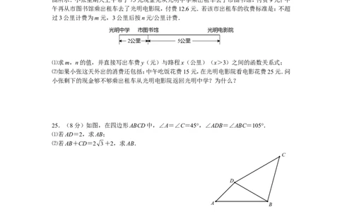 2015年常州市中考数学试题及答案_中考真题_2.数学中考真题2015-2024年_地区卷_江苏省_常州中考数学08-22