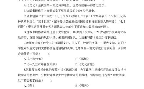 中小学教师资格考试语文学科知识与教学能力（高级中学）（一）（学生版）_4-教培资料-26年最新资料-同步更新_初中高中教资_03科三专项（进去保存报考的学科即可）_05模拟押题