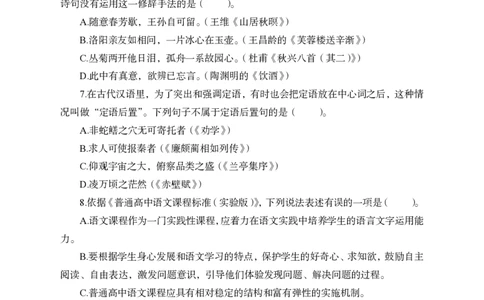 中小学教师资格考试语文学科知识与教学能力（高级中学）（一）（学生版）_4-教培资料-26年最新资料-同步更新_初中高中教资_03科三专项（进去保存报考的学科即可）_05模拟押题