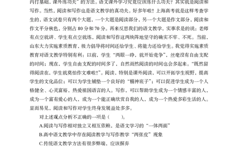 中小学教师资格考试语文学科知识与教学能力（高级中学）（一）（学生版）_4-教培资料-26年最新资料-同步更新_初中高中教资_03科三专项（进去保存报考的学科即可）_05模拟押题