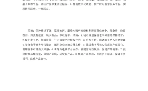 申论总结（2）课堂答案+改厕方案_2026考公资料_花生十三合集_旗舰班-国考2025花生十三旗舰班（花生行测+飞扬申论）⭐_2.飞扬申论（系统班+刷题班+全勤全返）_系统班_电子讲义