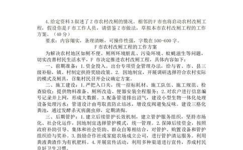 申论总结（2）课堂答案+改厕方案_2026考公资料_花生十三合集_旗舰班-国考2025花生十三旗舰班（花生行测+飞扬申论）⭐_2.飞扬申论（系统班+刷题班+全勤全返）_系统班_电子讲义