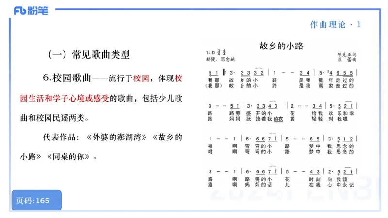 25上教资系统理论精讲-作曲理论+-1+倩芊_4-教培资料-26年最新资料-同步更新_初中高中教资_03科三专项（进去保存报考的学科即可）_初中_初中音乐-通关资料科包_1.理论精讲_讲义
