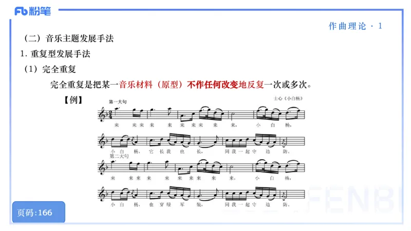 25上教资系统理论精讲-作曲理论+-1+倩芊_4-教培资料-26年最新资料-同步更新_初中高中教资_03科三专项（进去保存报考的学科即可）_初中_初中音乐-通关资料科包_1.理论精讲_讲义