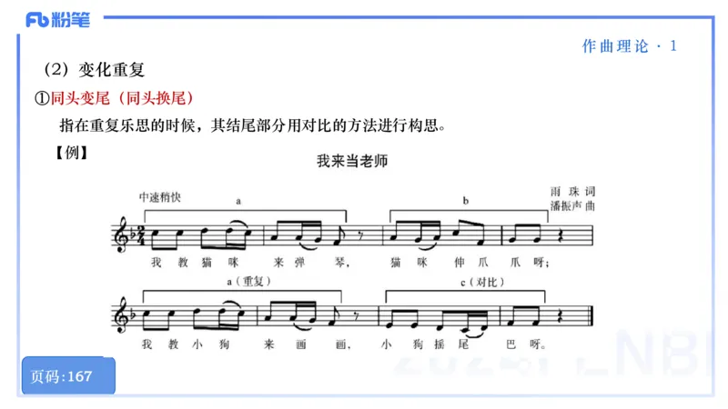 25上教资系统理论精讲-作曲理论+-1+倩芊_4-教培资料-26年最新资料-同步更新_初中高中教资_03科三专项（进去保存报考的学科即可）_初中_初中音乐-通关资料科包_1.理论精讲_讲义