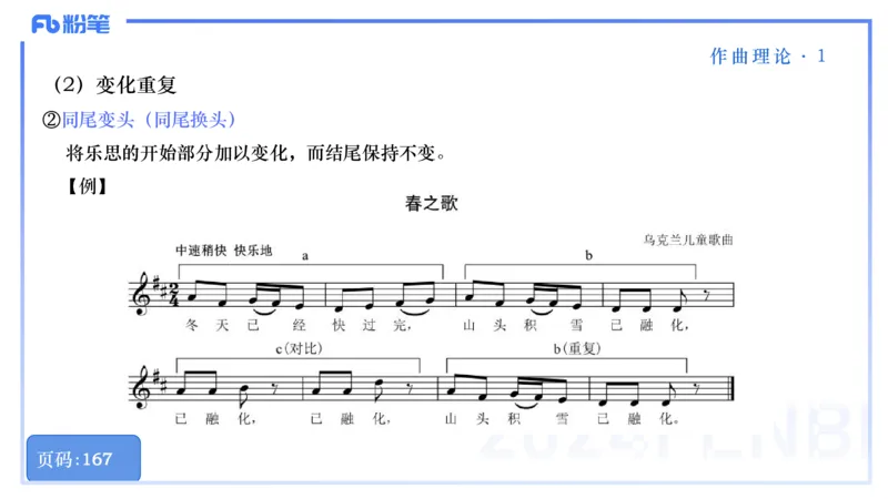 25上教资系统理论精讲-作曲理论+-1+倩芊_4-教培资料-26年最新资料-同步更新_初中高中教资_03科三专项（进去保存报考的学科即可）_初中_初中音乐-通关资料科包_1.理论精讲_讲义