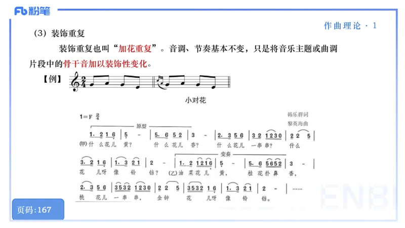 25上教资系统理论精讲-作曲理论+-1+倩芊_4-教培资料-26年最新资料-同步更新_初中高中教资_03科三专项（进去保存报考的学科即可）_初中_初中音乐-通关资料科包_1.理论精讲_讲义