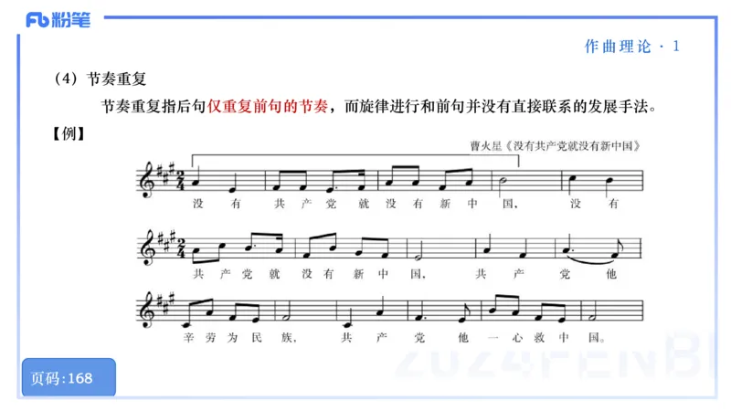25上教资系统理论精讲-作曲理论+-1+倩芊_4-教培资料-26年最新资料-同步更新_初中高中教资_03科三专项（进去保存报考的学科即可）_初中_初中音乐-通关资料科包_1.理论精讲_讲义