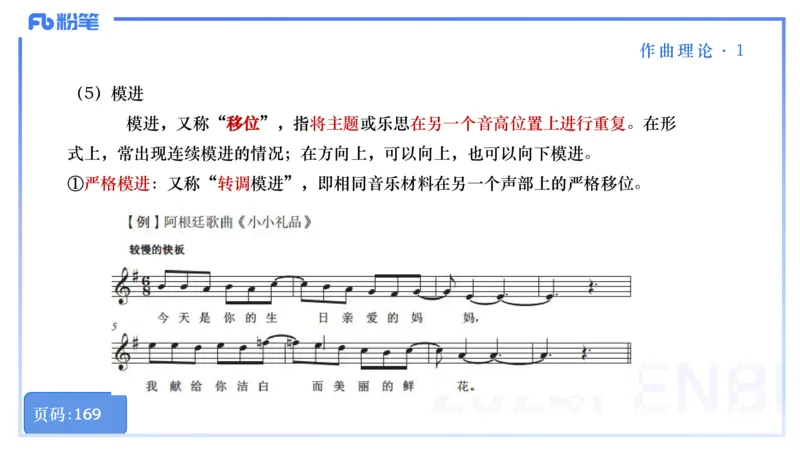 25上教资系统理论精讲-作曲理论+-1+倩芊_4-教培资料-26年最新资料-同步更新_初中高中教资_03科三专项（进去保存报考的学科即可）_初中_初中音乐-通关资料科包_1.理论精讲_讲义