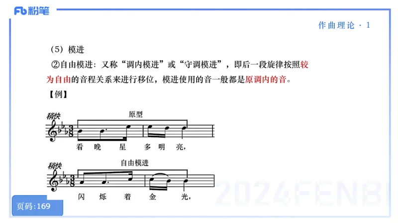 25上教资系统理论精讲-作曲理论+-1+倩芊_4-教培资料-26年最新资料-同步更新_初中高中教资_03科三专项（进去保存报考的学科即可）_初中_初中音乐-通关资料科包_1.理论精讲_讲义