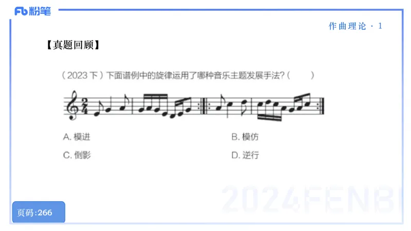 25上教资系统理论精讲-作曲理论+-1+倩芊_4-教培资料-26年最新资料-同步更新_初中高中教资_03科三专项（进去保存报考的学科即可）_初中_初中音乐-通关资料科包_1.理论精讲_讲义