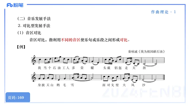 25上教资系统理论精讲-作曲理论+-1+倩芊_4-教培资料-26年最新资料-同步更新_初中高中教资_03科三专项（进去保存报考的学科即可）_初中_初中音乐-通关资料科包_1.理论精讲_讲义