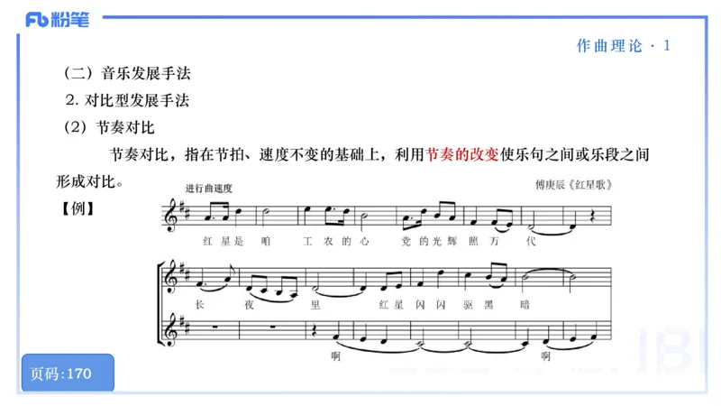 25上教资系统理论精讲-作曲理论+-1+倩芊_4-教培资料-26年最新资料-同步更新_初中高中教资_03科三专项（进去保存报考的学科即可）_初中_初中音乐-通关资料科包_1.理论精讲_讲义