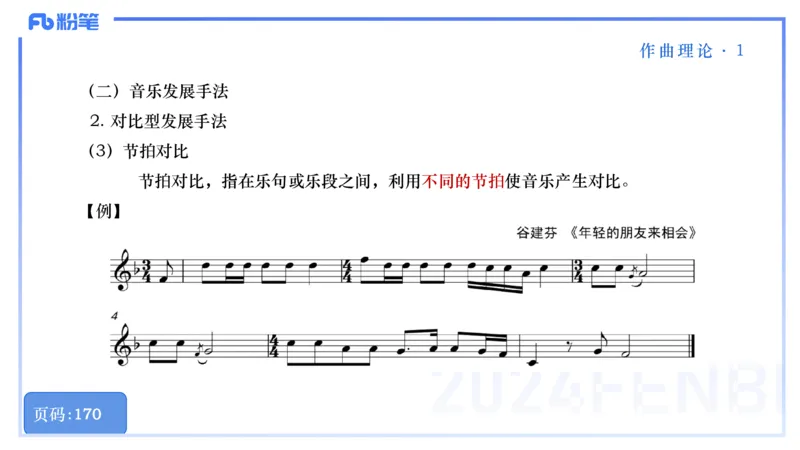 25上教资系统理论精讲-作曲理论+-1+倩芊_4-教培资料-26年最新资料-同步更新_初中高中教资_03科三专项（进去保存报考的学科即可）_初中_初中音乐-通关资料科包_1.理论精讲_讲义