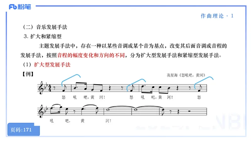 25上教资系统理论精讲-作曲理论+-1+倩芊_4-教培资料-26年最新资料-同步更新_初中高中教资_03科三专项（进去保存报考的学科即可）_初中_初中音乐-通关资料科包_1.理论精讲_讲义