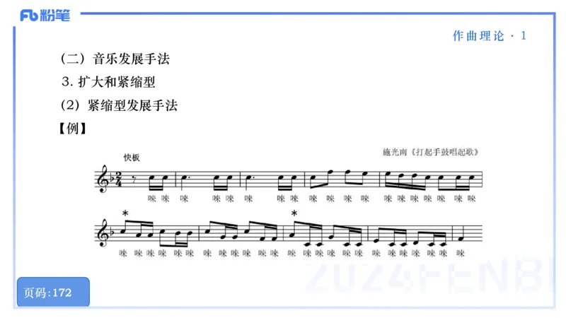 25上教资系统理论精讲-作曲理论+-1+倩芊_4-教培资料-26年最新资料-同步更新_初中高中教资_03科三专项（进去保存报考的学科即可）_初中_初中音乐-通关资料科包_1.理论精讲_讲义