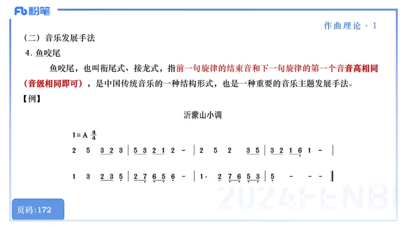 25上教资系统理论精讲-作曲理论+-1+倩芊_4-教培资料-26年最新资料-同步更新_初中高中教资_03科三专项（进去保存报考的学科即可）_初中_初中音乐-通关资料科包_1.理论精讲_讲义