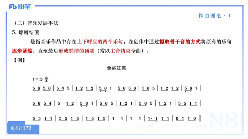 25上教资系统理论精讲-作曲理论+-1+倩芊_4-教培资料-26年最新资料-同步更新_初中高中教资_03科三专项（进去保存报考的学科即可）_初中_初中音乐-通关资料科包_1.理论精讲_讲义