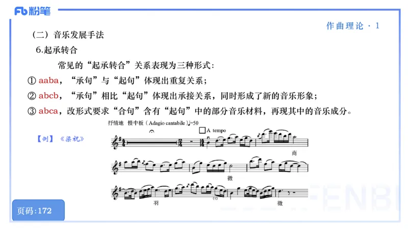 25上教资系统理论精讲-作曲理论+-1+倩芊_4-教培资料-26年最新资料-同步更新_初中高中教资_03科三专项（进去保存报考的学科即可）_初中_初中音乐-通关资料科包_1.理论精讲_讲义