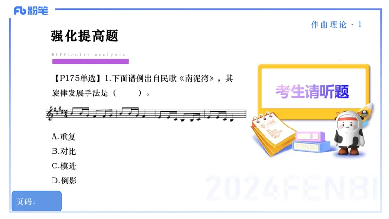 25上教资系统理论精讲-作曲理论+-1+倩芊_4-教培资料-26年最新资料-同步更新_初中高中教资_03科三专项（进去保存报考的学科即可）_初中_初中音乐-通关资料科包_1.理论精讲_讲义
