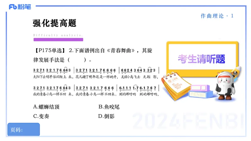25上教资系统理论精讲-作曲理论+-1+倩芊_4-教培资料-26年最新资料-同步更新_初中高中教资_03科三专项（进去保存报考的学科即可）_初中_初中音乐-通关资料科包_1.理论精讲_讲义