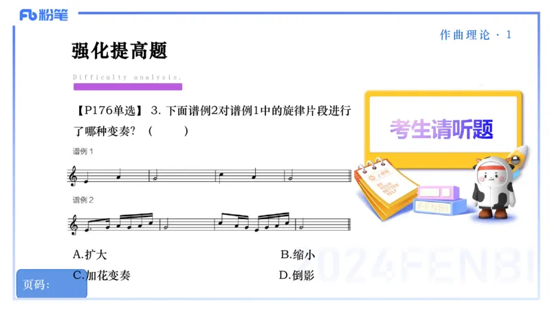 25上教资系统理论精讲-作曲理论+-1+倩芊_4-教培资料-26年最新资料-同步更新_初中高中教资_03科三专项（进去保存报考的学科即可）_初中_初中音乐-通关资料科包_1.理论精讲_讲义