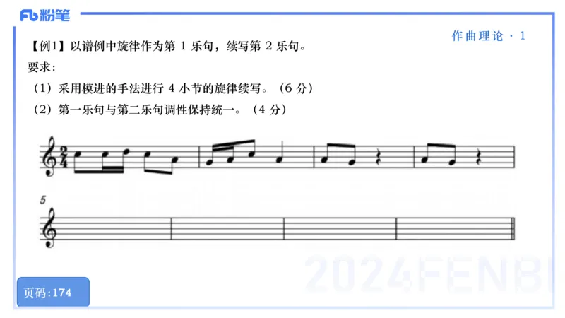25上教资系统理论精讲-作曲理论+-1+倩芊_4-教培资料-26年最新资料-同步更新_初中高中教资_03科三专项（进去保存报考的学科即可）_初中_初中音乐-通关资料科包_1.理论精讲_讲义