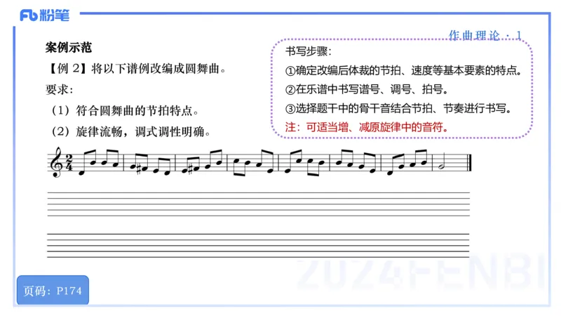 25上教资系统理论精讲-作曲理论+-1+倩芊_4-教培资料-26年最新资料-同步更新_初中高中教资_03科三专项（进去保存报考的学科即可）_初中_初中音乐-通关资料科包_1.理论精讲_讲义